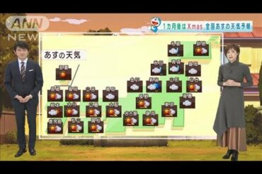 【全国の天気】週末寒気　列島をスッポリ覆う(2020年11月25日)