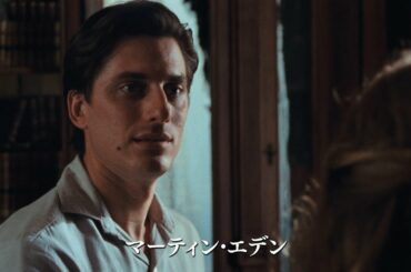 映画『マーティン・エデン』予告編