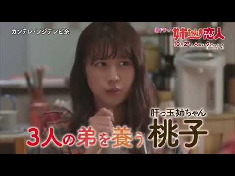 姉ちゃんの恋人　新番組予告