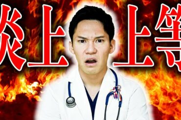【新型コロナ】マスコミが報道できない真実を医者が暴露します。