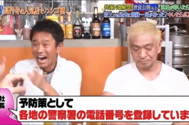 『ダウンタウンなう』世良公則 共演NG解禁!「浜田がりいたら帰る」坂上とも過去に因縁…何があった?キレたら広島弁に Vol 5