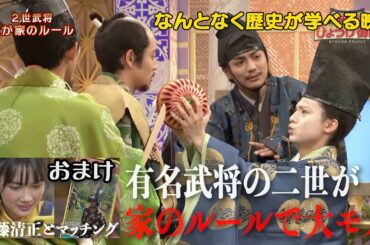 【#50】戦国炒飯TV YouTubeチャンネル【古田織部のひょうげ御殿　第六話／戦国マッチングアプリ ブシーズ 第五話】