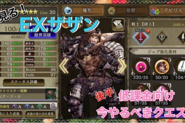 【幻影戦争】ザザンEXを見ていく！