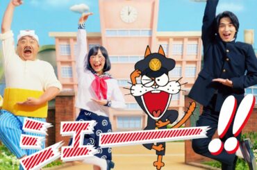 芦田愛菜、キュートなシェー！ポーズ披露　セーラー服姿のバカボンに　横浜流星＆出川哲朗も出演　ワイモバイル新テレビCM「親子 de いいのだ！」編