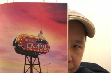 映画　ホテルローヤル　紹介・感想(多分ネタバレなし)  重くもなく軽くもなく。