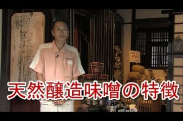 安藤醸造 天然醸造味噌の特徴を解説 安藤醸造 天然醸造味噌の特徴を解説