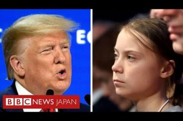 トランプ大統領 vs トゥーンベリさん、「舌戦」第2ラウンド　ダボス会議で演説