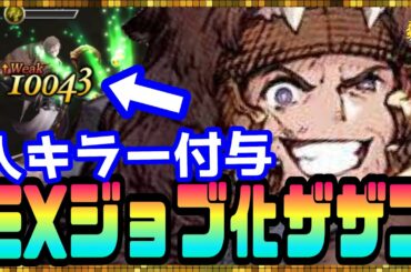 #118【幻影戦争】対人最強バフ持ち！？強いに決まってる！EXジョブ化ザザンを使ってみた【FFBE幻影戦争】
