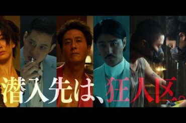 映画『毒戦 BELIEVER』予告編