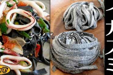 イカスミを練り込んだ手打ちパスタの作り方【お料理DIY】
