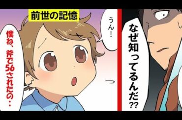 前世の記憶を持つ少年の語る真実とは？！真犯人逮捕につながる決定的証拠【マンガで分かる】