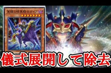 【遊戯王デュエルリンクス】カオスソルジャーの展開力が上がりました。覚醒の暗黒騎士ガイア【リクエスト】