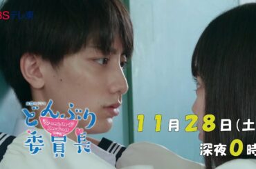 真夜中ドラマ 「どんぶり委員長」第6話 | BSテレ東 真夜中ドラマ 「どんぶり委員長」第6話 | BSテレ東