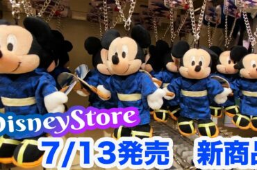 ディズニーストア 7/13発売の新商品ははなんと！富士山とミッキーのコラボ！