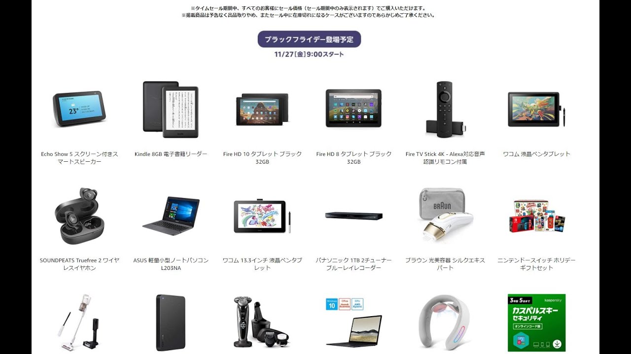 Amazonブラックフライデー&サイバーマンデー【11月27日~12月1日】 Amazonブラックフライデー&サイバーマンデー【11月27日~12月1日】