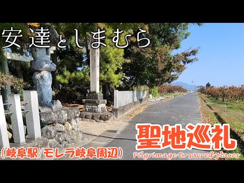 【聖地巡礼】安達としまむら – Adachi to Shimamura -【岐阜駅/モレラ岐阜周辺】 【聖地巡礼】安達としまむら - Adachi to Shimamura -【岐阜駅/モレラ岐阜周辺】