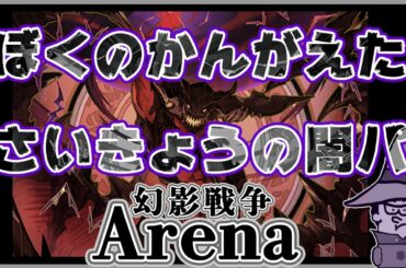 【FFBE幻影戦争】ぼくのかんがえたさいきょうの闇パ【WOTV】