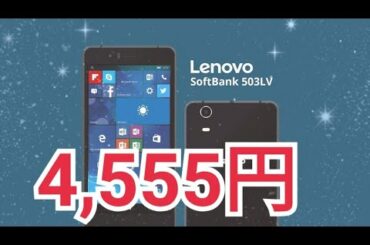 まだあった！Windowsスマートフォン【Amazonブラックフライデー】