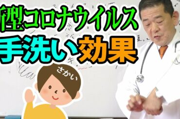 【 コロナ予防】手洗いの効果絶大‼ウイルス１万分の１！？