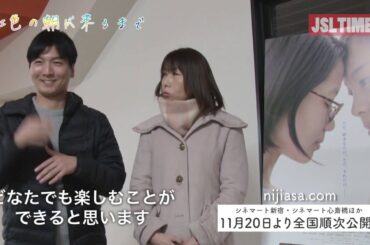 【JSLTime】映画『虹色の朝が来るまで』感想インタビュー①