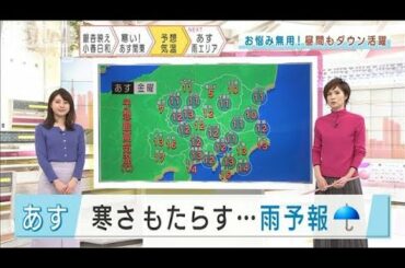 あすは一日“冬モード”　通勤時に冷たい雨？(2020年11月26日)