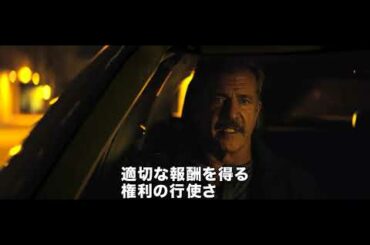 映画『ブルータル・ジャスティス』予告編
