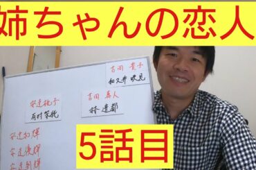 姉ちゃんの恋人　5話目