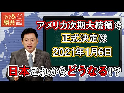 第155回 アメリカ大統領選挙①「アメリカ大統領選の行方と日本の今後」 第155回 アメリカ大統領選挙①「アメリカ大統領選の行方と日本の今後」