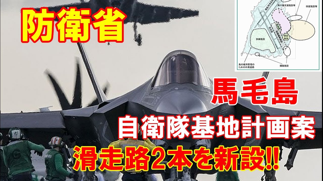 【防衛省】馬毛島の自衛隊基地計画案を公表、滑走路2本を新設…米軍艦載機の発着艦訓練(FCLP)も実施!!(2020 8 10) 【防衛省】馬毛島の自衛隊基地計画案を公表、滑走路2本を新設…米軍艦載機の発着艦訓練(FCLP)も実施!!(2020 8 10)