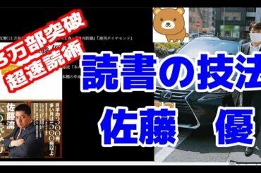 【超人気】読書の技法　誰でも本物の知識が身につく熟読術・速読術「超」入門