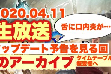 【ブレスロ】生放送。アップデート予告見る回〜口内炎つらい…～【ブレイドエクスロード】