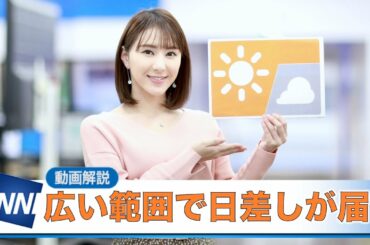 お天気キャスター解説 11月25日(水)の天気