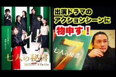 『7人の秘書』本編で見れなかったテレ朝人気ドラマの撮影裏に密着！！