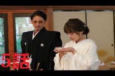 『極主夫道』  🌸第5話  FULL HD  !🌸大恋愛の隠された真実が明らかに💙