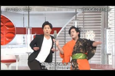 【おしゃれイズム】佐々木希&中村倫也 – 好きな芸人ぺこぱ! 【おしゃれイズム】佐々木希&中村倫也 - 好きな芸人ぺこぱ!
