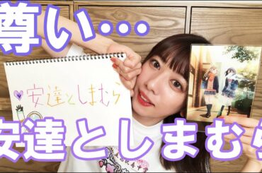エビ中・真山りか、今もっとも「尊い」アニメ 『安達としまむら』が語彙力を奪っていく…！【アニメ ダ・ヴィンチ】