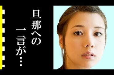 仲里依紗の経歴と性格に驚きを隠せない…夫・中尾明慶をも唸らせた一言とは…【恋する母たち】
