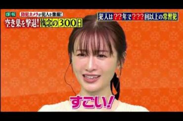 爆報！ＴＨＥ　フライデー 2020年11月27日