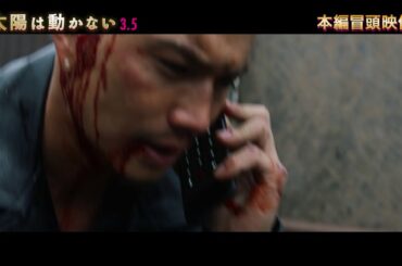 藤原竜也＆竹内涼真がブルガリアの街を封鎖してカーチェイス！『太陽は動かない』冒頭映像