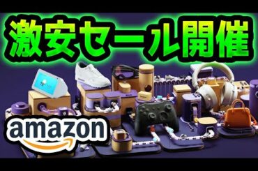 【安すぎ】Amazonブラックフライデーが激アツ！おすすめデバイスを紹介します！