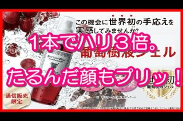 葡萄樹液ジェル通販・購入【返金保証】