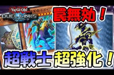 【罠無効のヤベェ奴】アマゾネス狩りのカオスソルジャー【遊戯王デュエルリンクス】【キング】