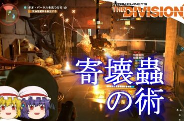 【The Division 2】ゆっくりエージェントのディビジョン2　Part 46 使いやすさ重視スティンガーハイブビルド