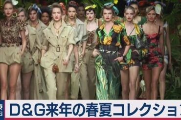 Ｄ＆Ｇ　2020年春夏コレクション