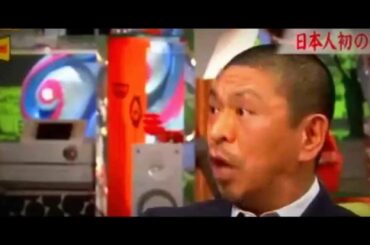 松本人志ガチギレ！錦織圭、ジョコヴィッチの速報まえにこれをやる松本ｗｗ