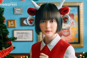 玉城ティナの可愛すぎる牛姿 ベルキューブ新WEB CM『クリスマスの悩み』篇