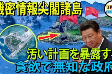 【尖閣諸島11月28日】大危険....尖閣諸島を占領した後、西太平洋を取得する中国政府の計画を暴露され。..中国最新原潜　日本公海で浮上・国旗揚げ。...日本はどう反応しますか？