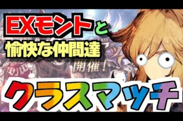 【幻影戦争】EXジョブ化したモント君とVSユウナ！！ほとんどドミノピザの話になってしまう不具合ｗｗ【WAR OF THE VISIONS FFBE】