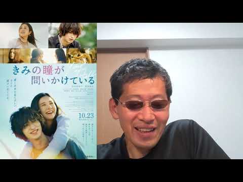 映画感想 君の瞳が問いかけている 吉高由里子 横浜流星 映画作品としては 蛇にピアス 以来の注目度 盲目のヒロイン役を好演 なかなかの良作です Tkhunt