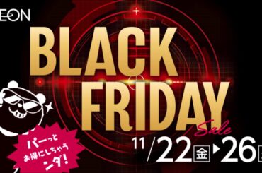 イオンタウン館内放送　イオンブラックフライデー開催中　ブラックパンダ